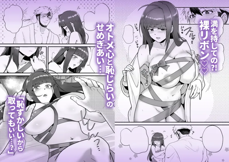 ダーリン★ノーモアクライ ～裸リボンでプロポーズ?!～