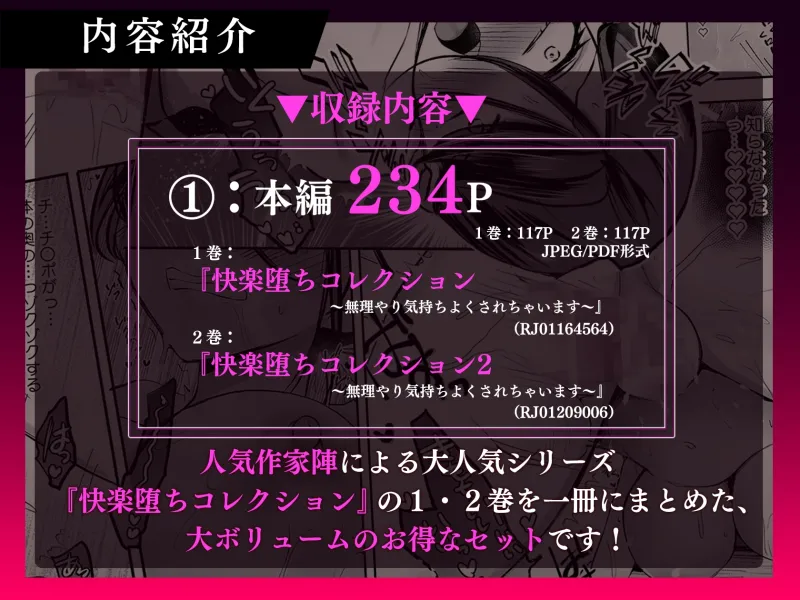 【♡本編234p♡責められ続けて絶頂が終わらない】快楽堕ちコレクション～無理やり気持ちよくされちゃいます～ 1・2セット