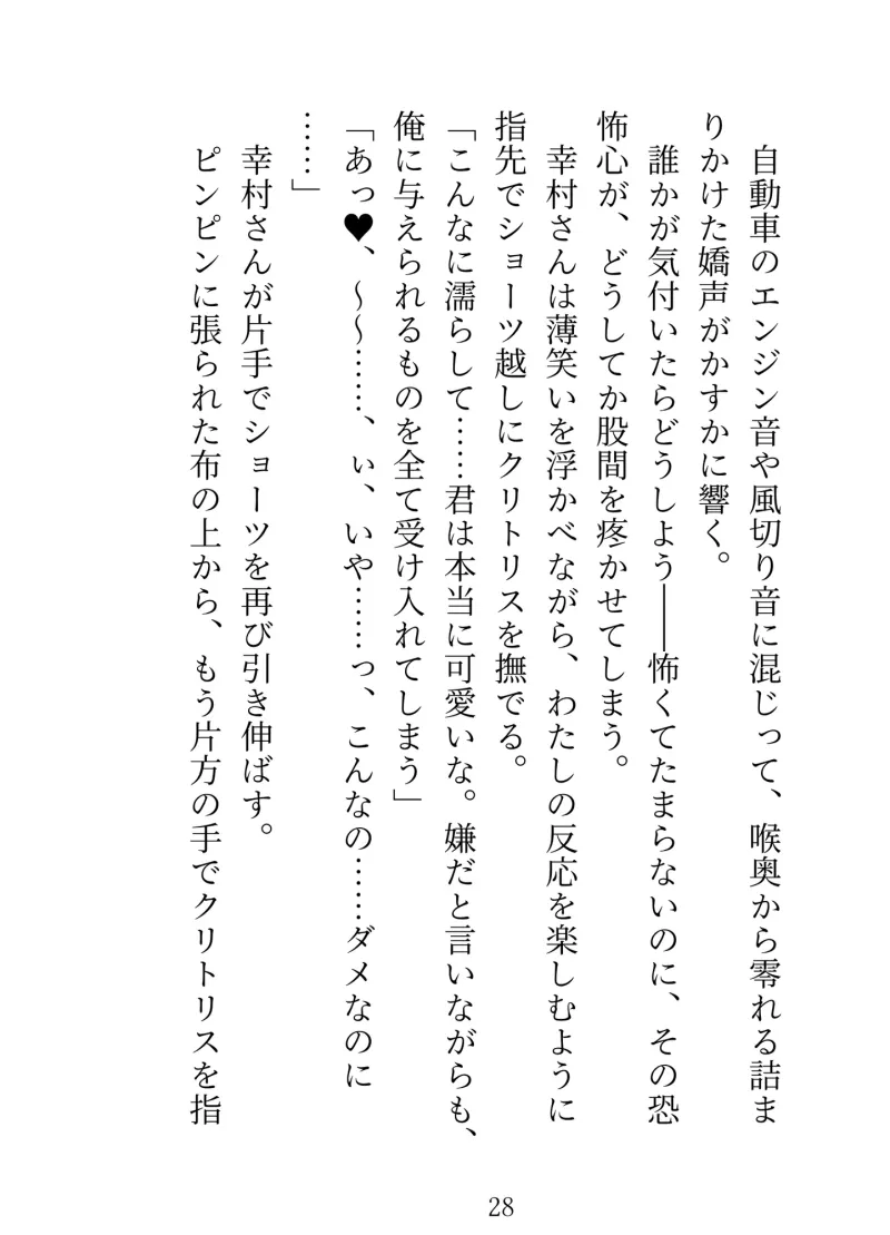 舐め好きのイケメンにおまんこのファーストキスを奪われちゃいました。2〜クリを溶けるまでしゃぶられて、監禁×挿入生活でアナルまで愛される〜 舐め好きのイケメンにおまんこのファーストキスを奪われちゃいました。2〜クリを溶けるまでしゃぶられて、監禁×挿入生活でアナルまで愛される〜