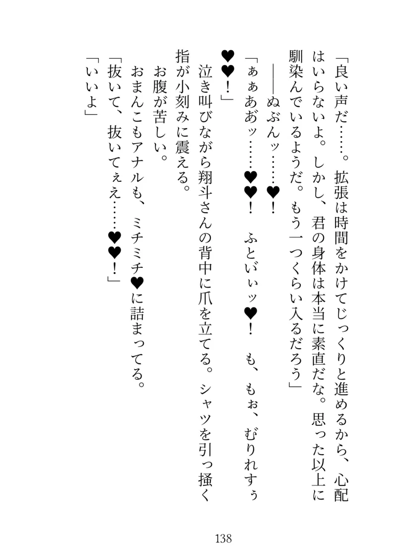 舐め好きのイケメンにおまんこのファーストキスを奪われちゃいました。2〜クリを溶けるまでしゃぶられて、監禁×挿入生活でアナルまで愛される〜 舐め好きのイケメンにおまんこのファーストキスを奪われちゃいました。2〜クリを溶けるまでしゃぶられて、監禁×挿入生活でアナルまで愛される〜