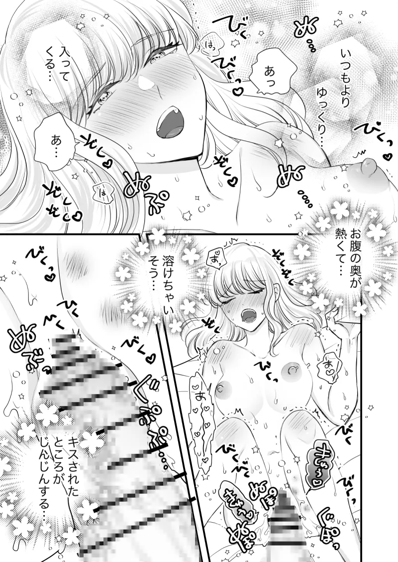 孕むまで抱くから覚悟しろ2〜悪役令嬢に転生したら冷徹王子の溺愛ルートに突入しました!?〜