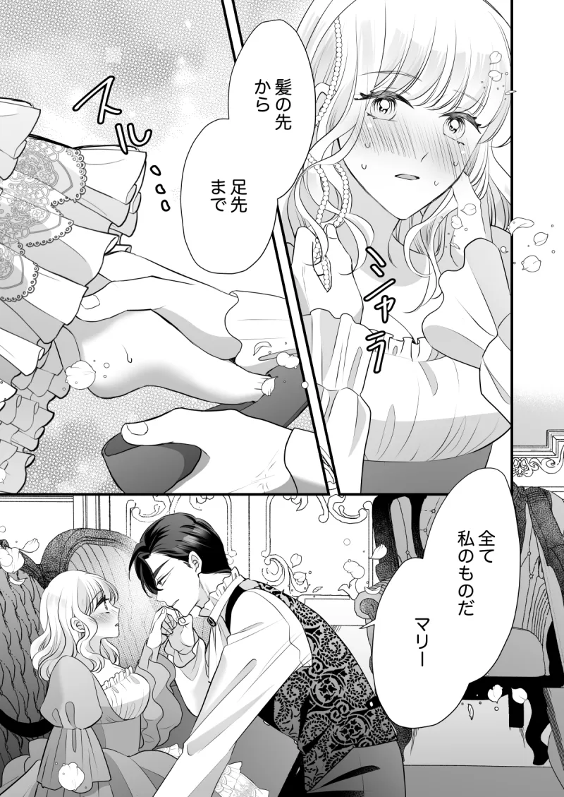 孕むまで抱くから覚悟しろ2〜悪役令嬢に転生したら冷徹王子の溺愛ルートに突入しました!?〜