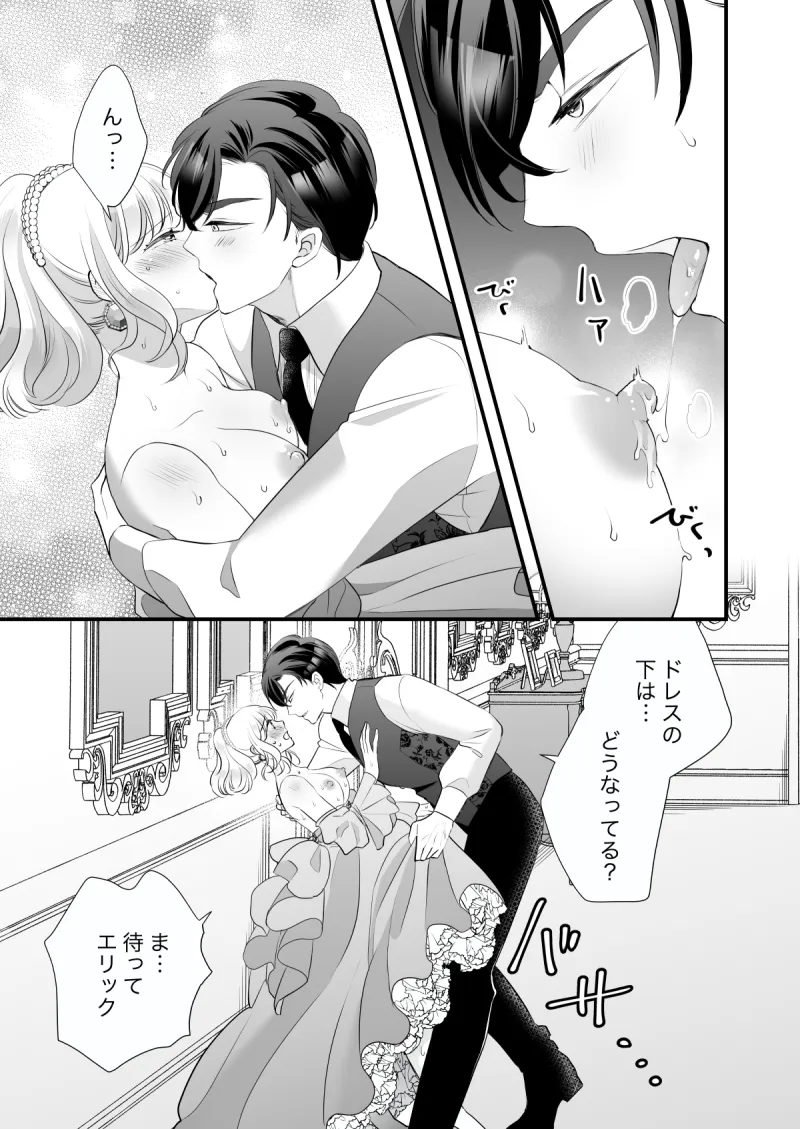 孕むまで抱くから覚悟しろ2〜悪役令嬢に転生したら冷徹王子の溺愛ルートに突入しました!?〜