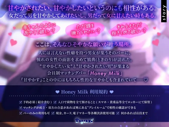 【甘やかしマッチングバー】Honey Mlik～天王寺鴇典の場合～