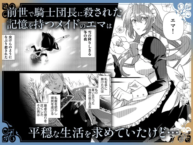 結婚したいですが、騎士団長だけはお断りです ~転生メイドは一途に甘く迫られて…【同人版】 結婚したいですが、騎士団長だけはお断りです ~転生メイドは一途に甘く迫られて…【同人版】