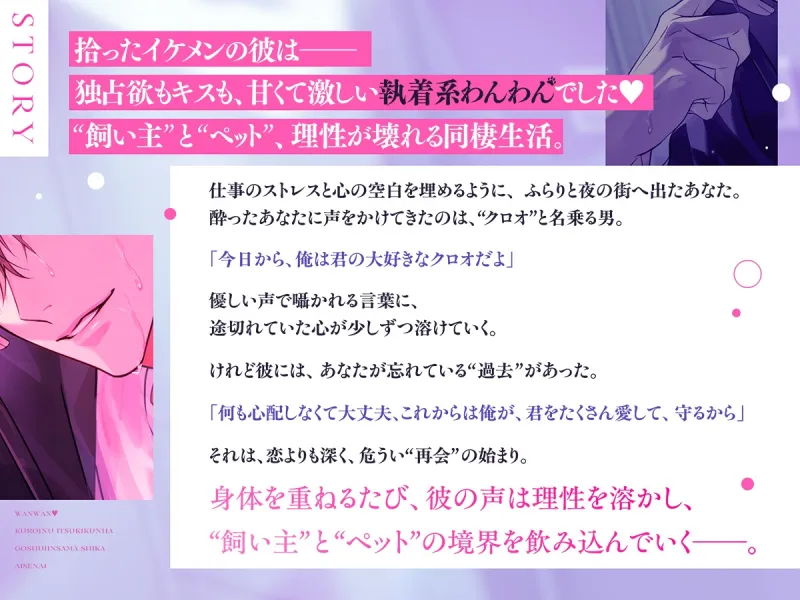 【甘メロHシーン92%超！ずぅ～っと挿れられたまま愛され続ける♡】わんわん♡黒犬いつき君は、ご主人様しか愛せない。【ポルチオ開発×連続アクメ×恋人ペット調教】