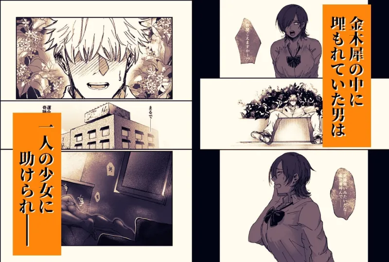 金木犀に埋められる 金木犀に埋められる