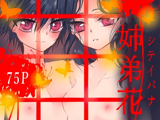 姉弟花ーシテイバナー