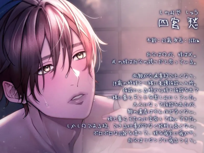 離れたくない大切な人～逆らえない血のつながり