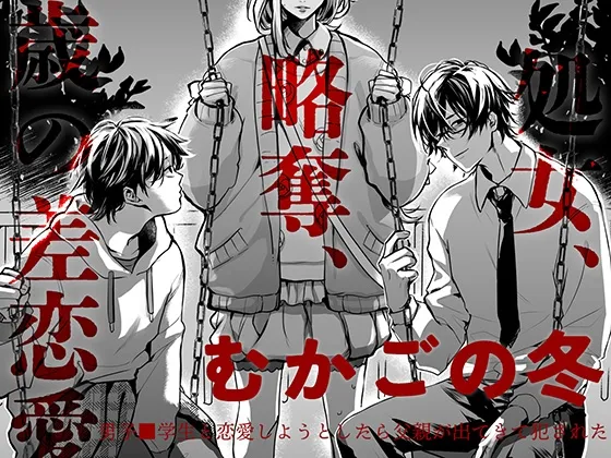 むかごの冬 男子■学生と恋愛しようとしたら父親が出てきて犯された むかごの冬 男子■学生と恋愛しようとしたら父親が出てきて犯された