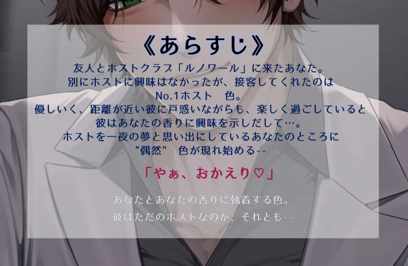 匂いフェチホスト色さんの執着よしよしレイプ