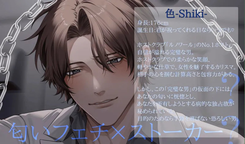 匂いフェチホスト色さんの執着よしよしレイプ