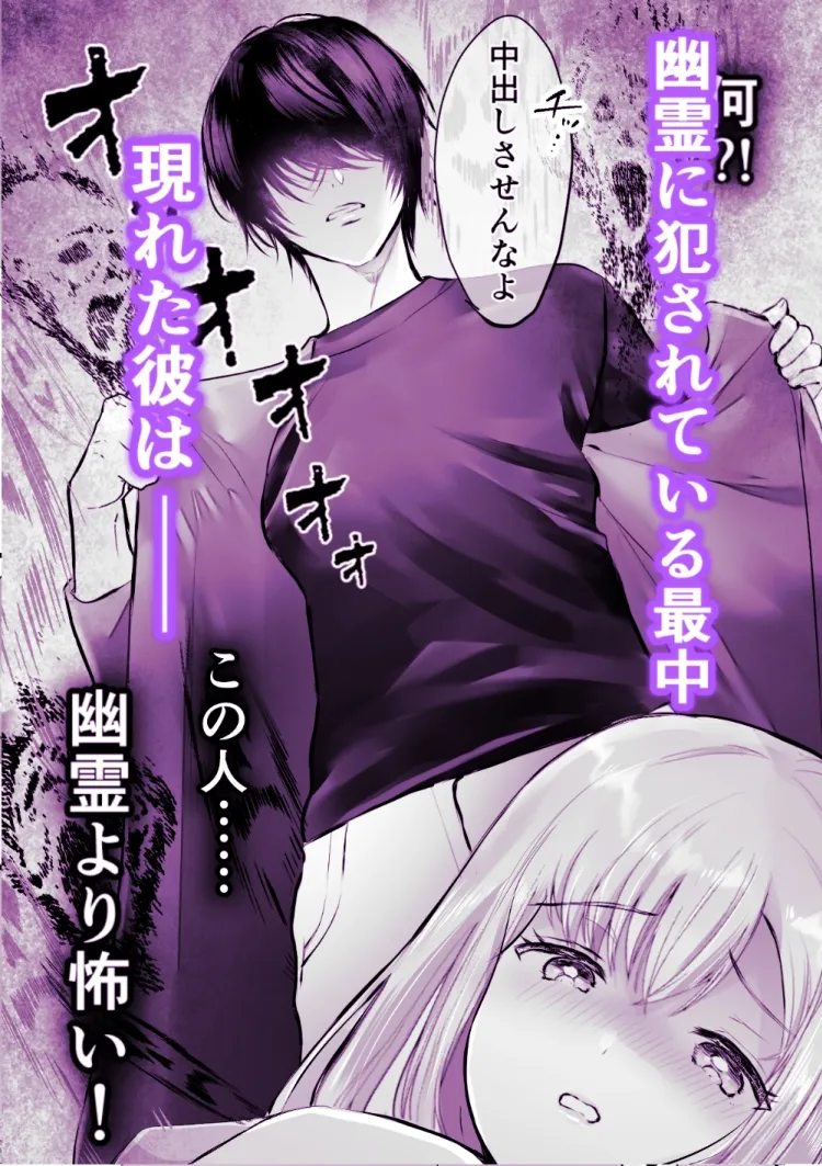 快楽除霊 ～淫霊の棲むアパートで犯される～