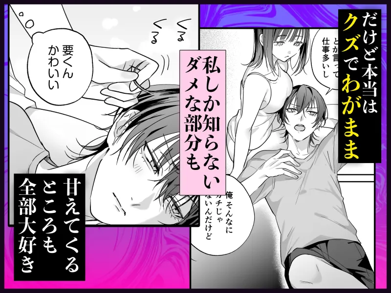 可愛そうで可愛い要くんが甘えていいのは私だけ～クズ彼氏を謝罪イキさせて調教したら、独占欲全開sexでお仕置きされました～