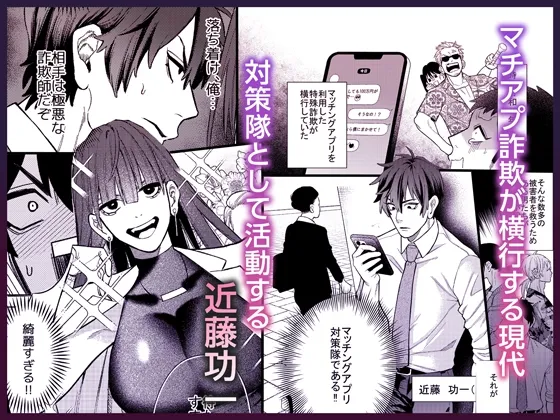 トラップマッチング 〜メス墜ち近藤功一編〜 トラップマッチング 〜メス墜ち近藤功一編〜