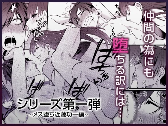 トラップマッチング 〜メス墜ち近藤功一編〜 トラップマッチング 〜メス墜ち近藤功一編〜