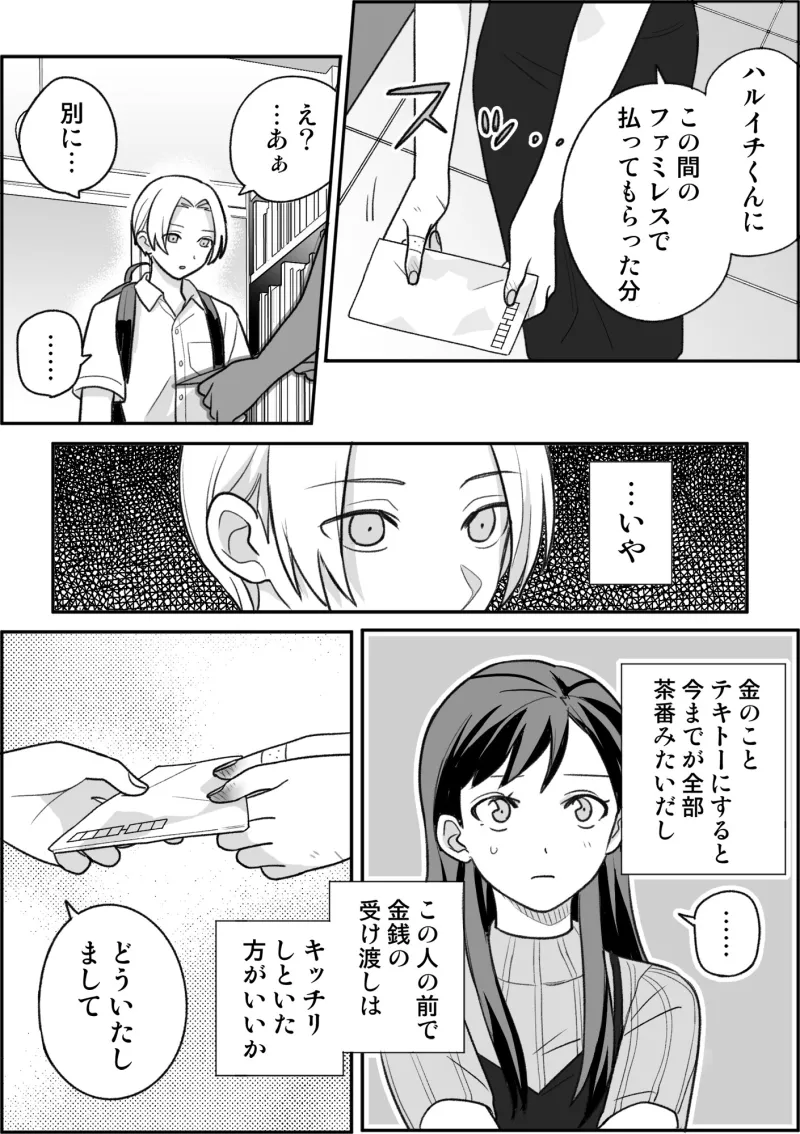 友達の姉ちゃんと■■する話2