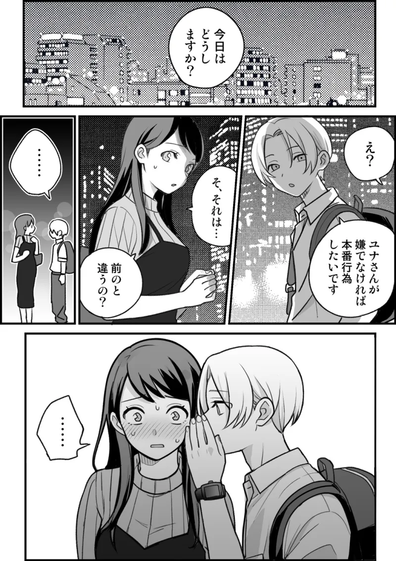 友達の姉ちゃんと■■する話2