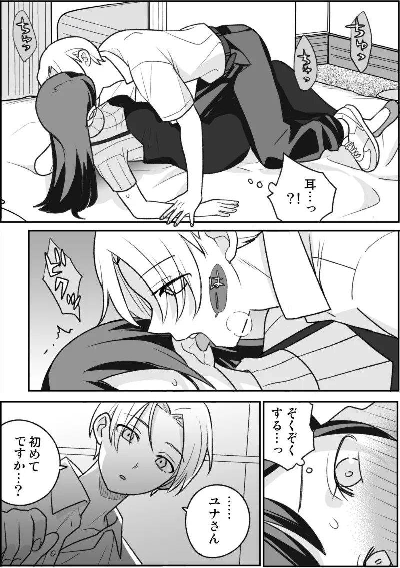 友達の姉ちゃんと■■する話2