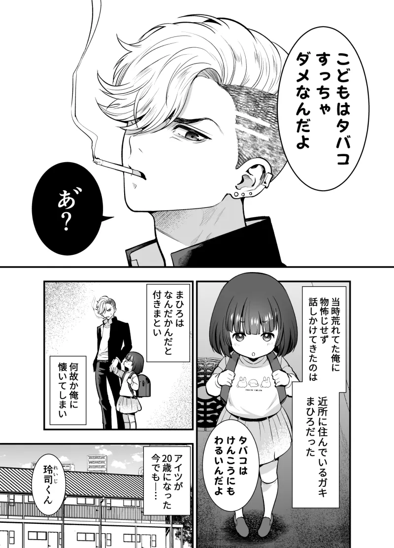 昔懐いた近所のガキがめちゃくちゃ俺に迫ってくる