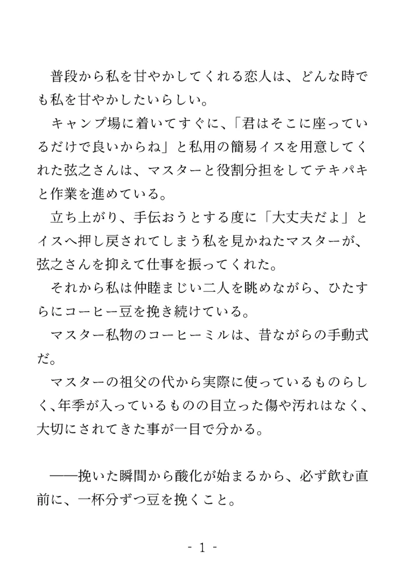 いぬかわ男子秋デート本～秋だ！デートだ！ソロプレイだ！～