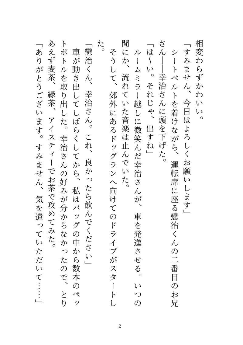 いぬかわ男子秋デート本～秋だ！デートだ！ソロプレイだ！～