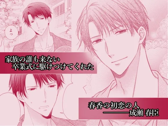 春生まれの幼馴染