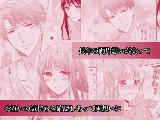 春生まれの幼馴染