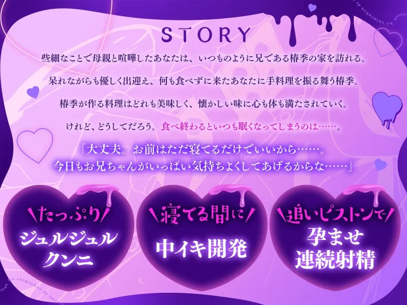 ヤンデレお兄ちゃんは睡眠○で妹を孕ませたい
