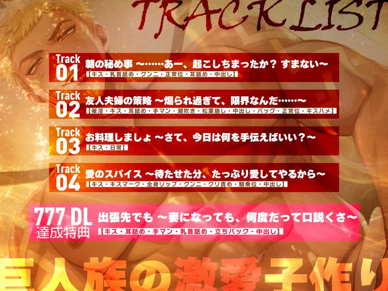 【どでかい身体に負けない愛】巨人族の激愛子作り〜絶対に離さない、俺だけの愛するたった1人の妻〜