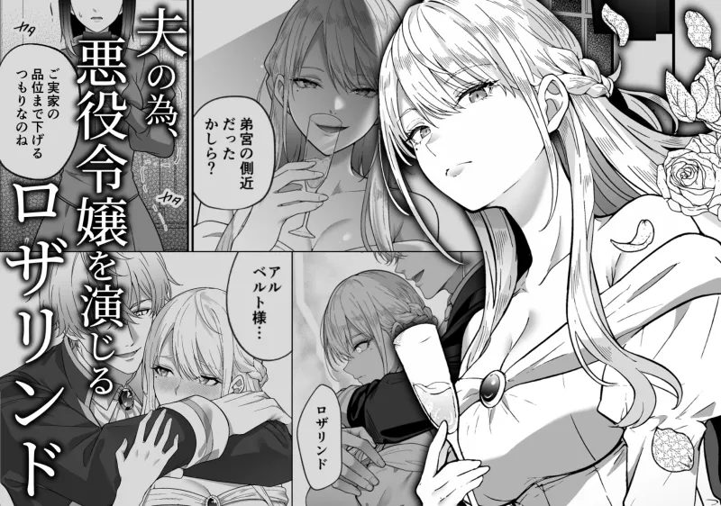 悪役令嬢NTR～婚約者の兄王子の為に悪役令嬢を演じていたはずが、ヤンデレ弟王子に弱みを握られ、執拗な攻めに罪悪感ごと快楽に堕とされる