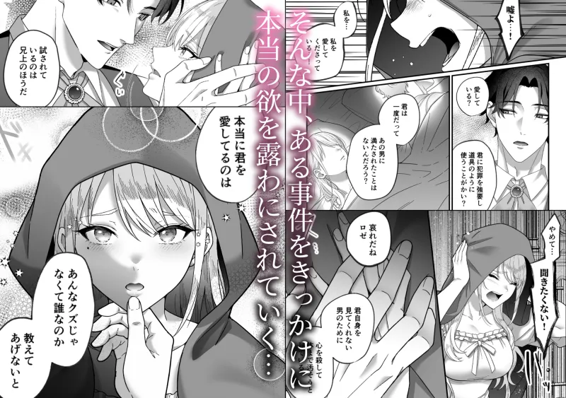 悪役令嬢NTR～婚約者の兄王子の為に悪役令嬢を演じていたはずが、ヤンデレ弟王子に弱みを握られ、執拗な攻めに罪悪感ごと快楽に堕とされる