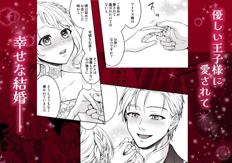 魔王と王子の花嫁