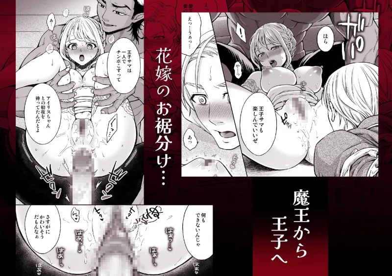 魔王と王子の花嫁