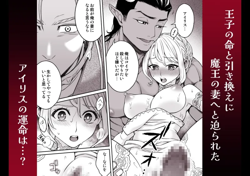 魔王と王子の花嫁