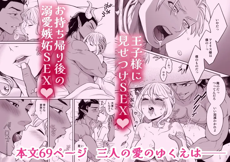 魔王と王子の花嫁