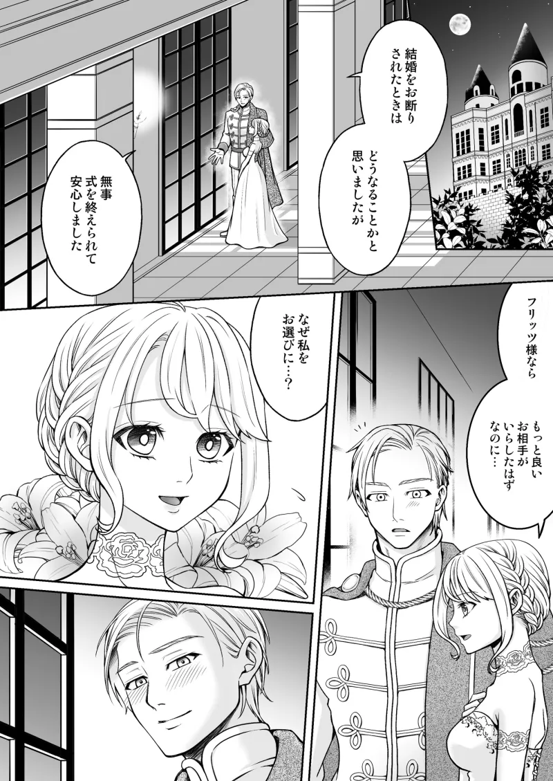 魔王と王子の花嫁