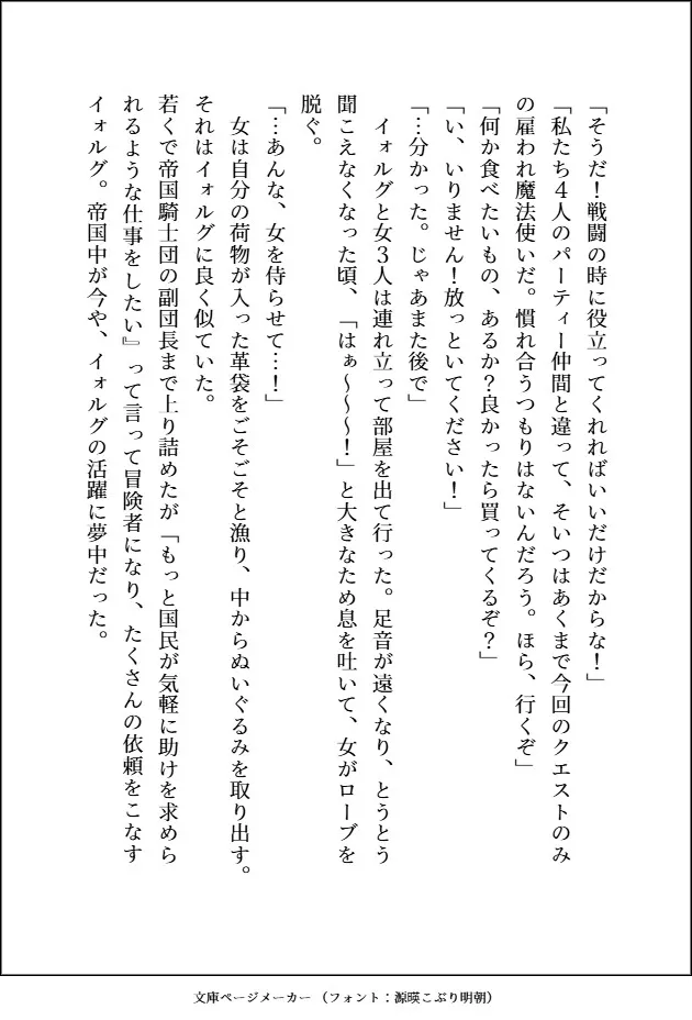 国で一番人気の好青年冒険者への恋心を本人のぬいで癒す根暗のぽちゃ魔女と、そのぬいに並々ならぬ対抗心を燃やし、やらしーえっちを見せつける全然好青年じゃない男の話