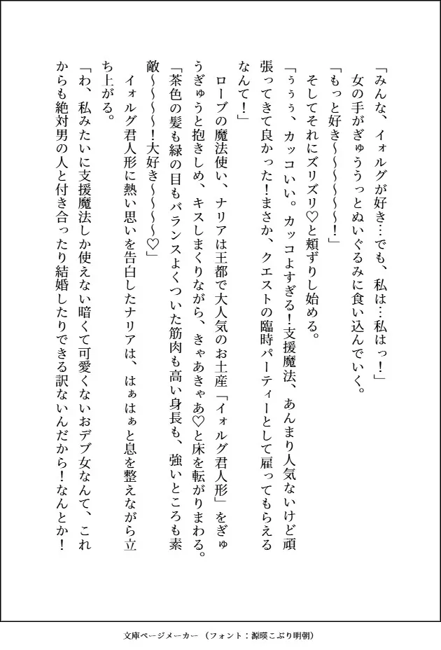 国で一番人気の好青年冒険者への恋心を本人のぬいで癒す根暗のぽちゃ魔女と、そのぬいに並々ならぬ対抗心を燃やし、やらしーえっちを見せつける全然好青年じゃない男の話