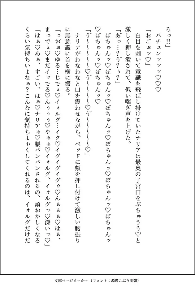国で一番人気の好青年冒険者への恋心を本人のぬいで癒す根暗のぽちゃ魔女と、そのぬいに並々ならぬ対抗心を燃やし、やらしーえっちを見せつける全然好青年じゃない男の話