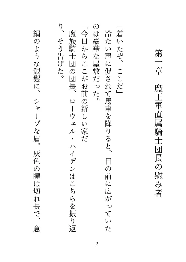 魔族の騎士団長に捧げられた聖女ですがド下品調教されて身も心も堕ちちゃったので魔界でしあわせに暮らします♡
