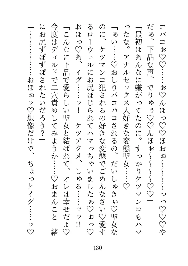 魔族の騎士団長に捧げられた聖女ですがド下品調教されて身も心も堕ちちゃったので魔界でしあわせに暮らします♡