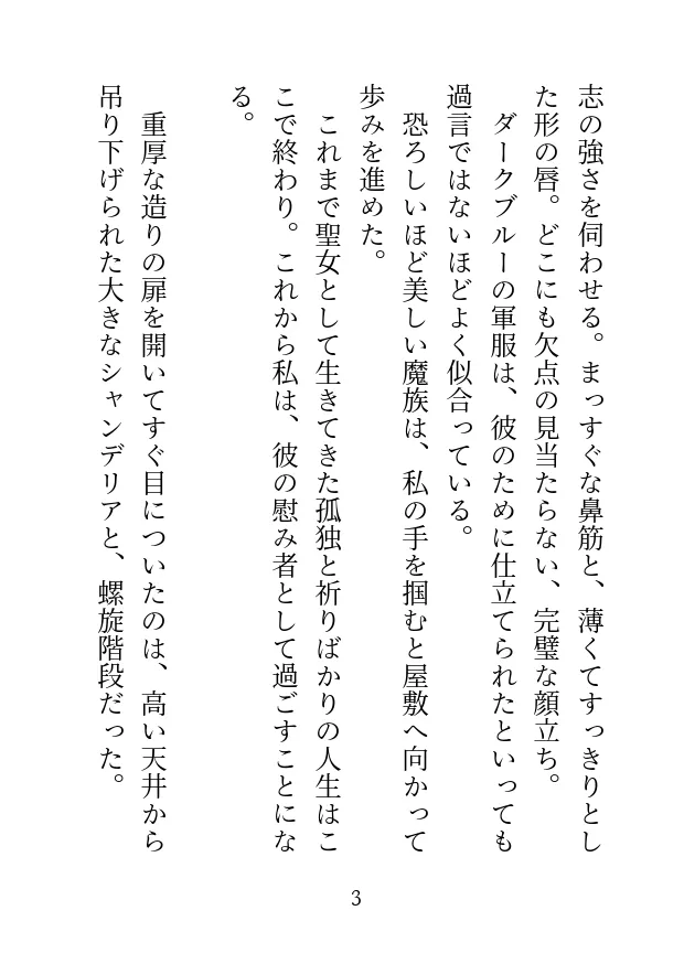 魔族の騎士団長に捧げられた聖女ですがド下品調教されて身も心も堕ちちゃったので魔界でしあわせに暮らします♡