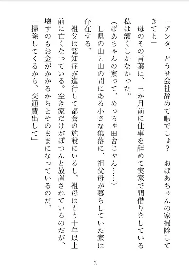おぼどさま~祖父母の住んでた因習村にやってきた私が土着の神様に魅入られ犯され孕ませられる話~ おぼどさま~祖父母の住んでた因習村にやってきた私が土着の神様に魅入られ犯され孕ませられる話~