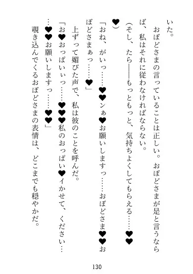 おぼどさま~祖父母の住んでた因習村にやってきた私が土着の神様に魅入られ犯され孕ませられる話~ おぼどさま~祖父母の住んでた因習村にやってきた私が土着の神様に魅入られ犯され孕ませられる話~