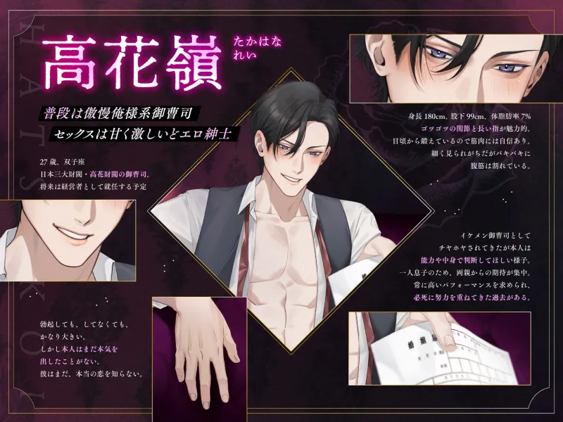 【初恋】嘘の縁談から始まる財閥御曹司との恋