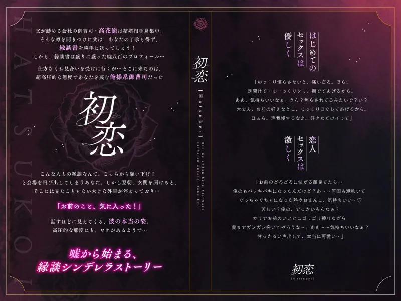 【初恋】嘘の縁談から始まる財閥御曹司との恋