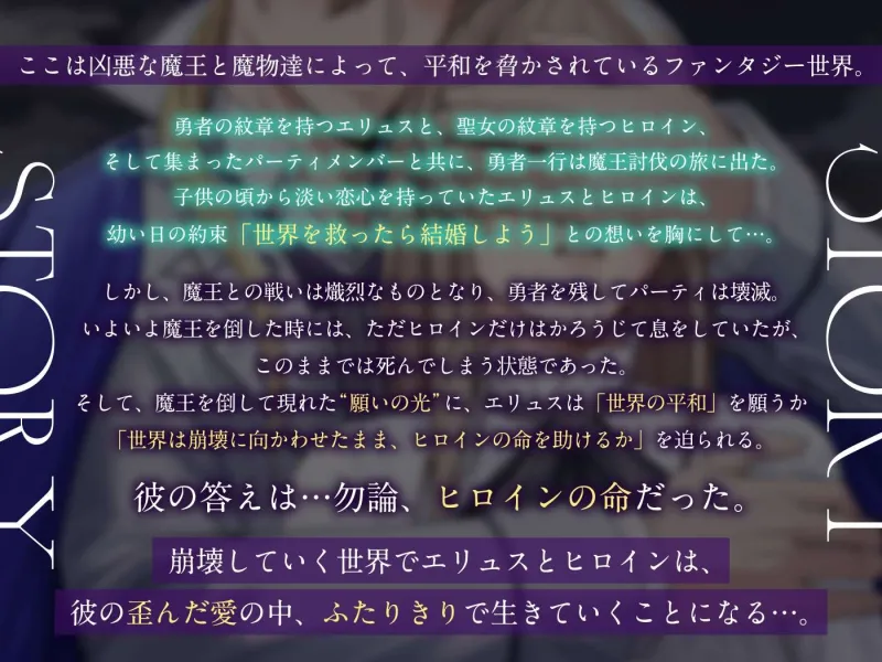 聖女は闇堕ち勇者に処女を奪われる〜崩壊した世界で君とふたりきり洗脳えっち〜