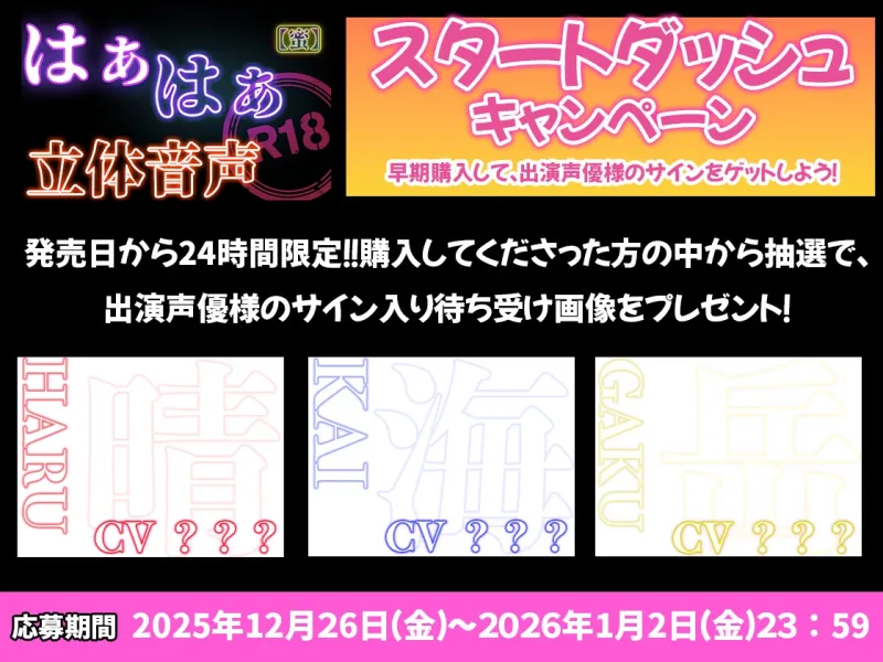 はぁはぁ立体音声_蜜