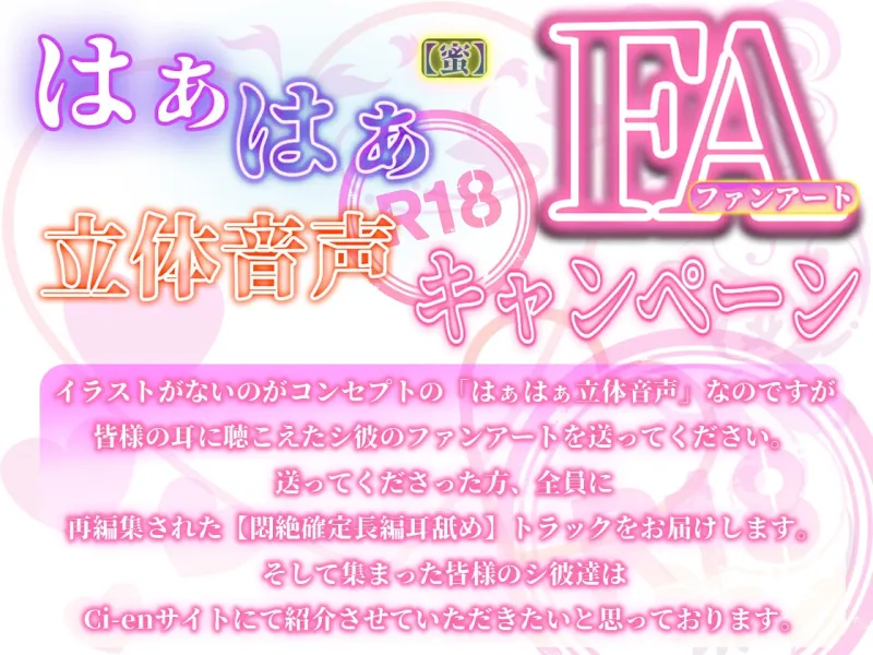 はぁはぁ立体音声_蜜